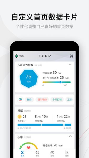 华米zepp智能手表app 安卓版v8.11.1