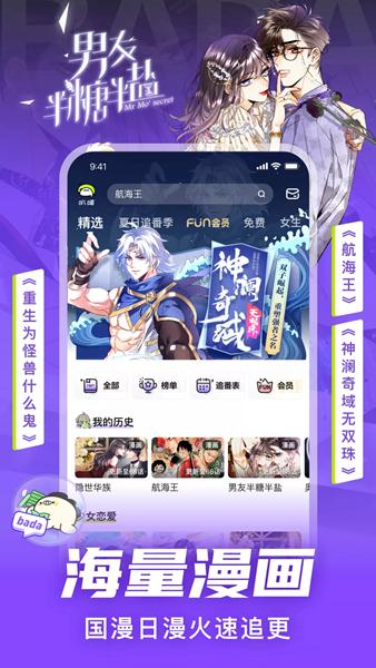 叭哒漫画app 安卓版v5.7.6