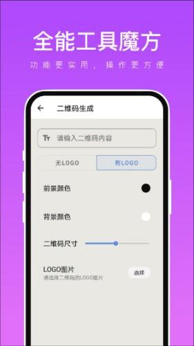 全能工具魔方app图片1