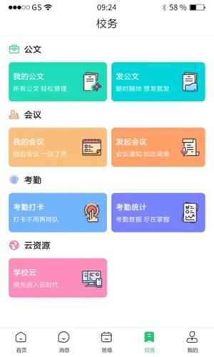 河南校讯通客户端 官方安卓版v10.2.0