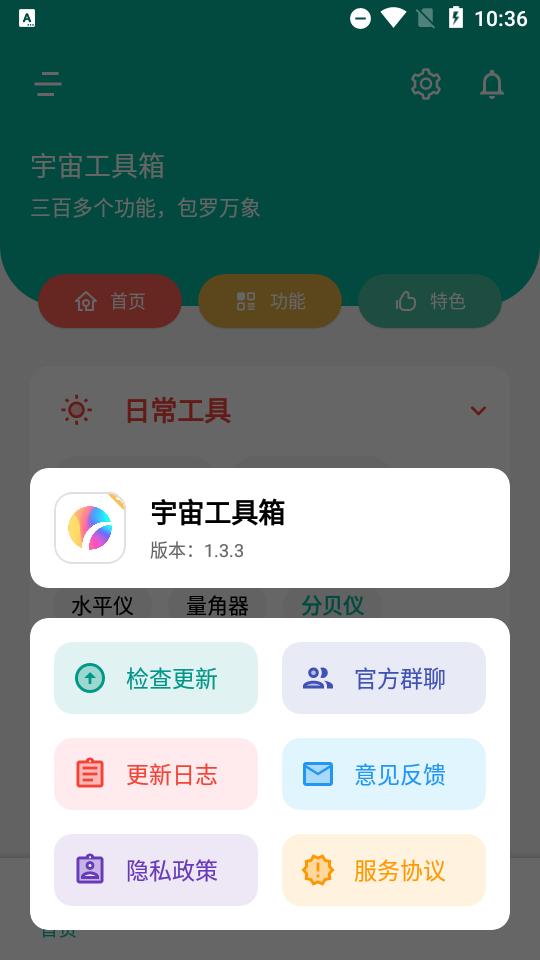 宇宙工具箱终身会员版 免费版不更新v2.7.0