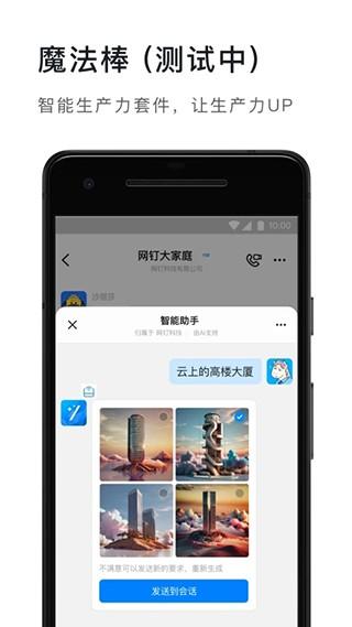 钉钉app 官方版v7.6.6.12