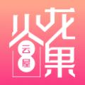 火龙果云屋