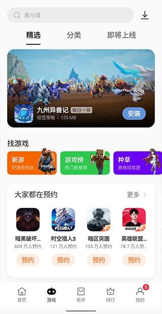 真我应用商店app图片19