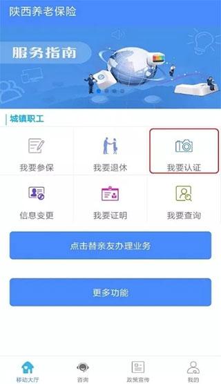 陕西社会保险app图片13