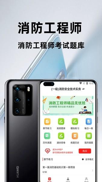 消防工程师百分题库 最新版v2.0.0