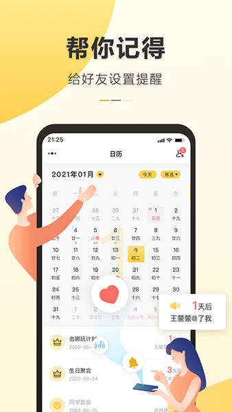 记得日历app 安卓版v3.2.0