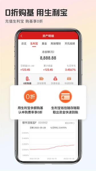 银华生利宝 安卓版v7.6.1