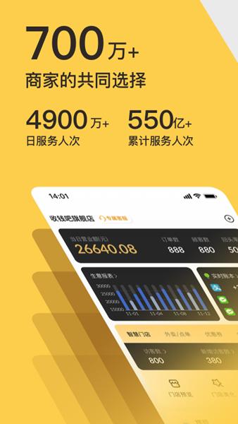 收钱吧app 安卓版v6.3.5