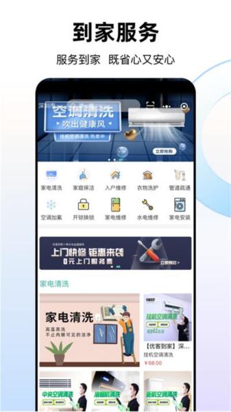 优你家Plus 安卓版v1.3.7