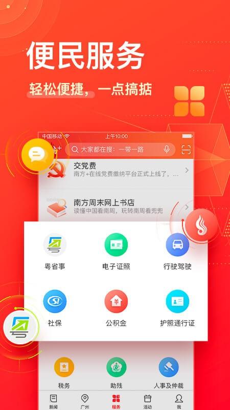 南方Plus 安卓版v11.5.0