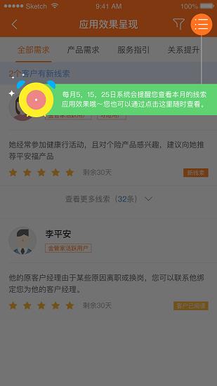 平安口袋e行销app2