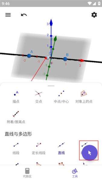 geogebra3d计算器图片10