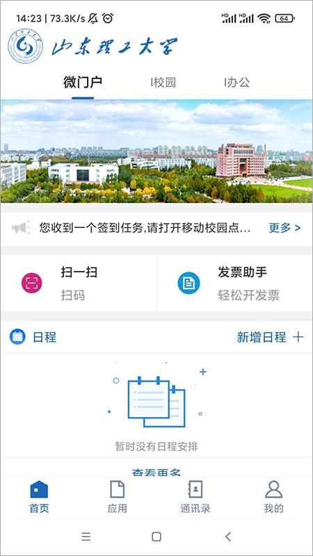 山东理工大学