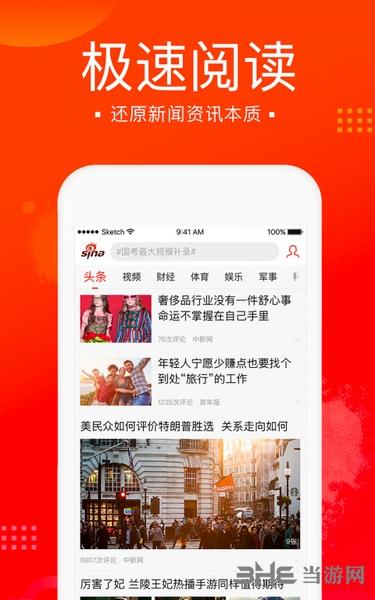 新浪新闻极速版app宣传图