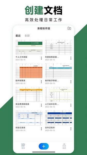 formmaster电子表格app 安卓版v2.0