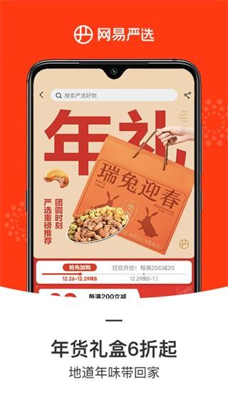 网易严选App 安卓版v8.8.7