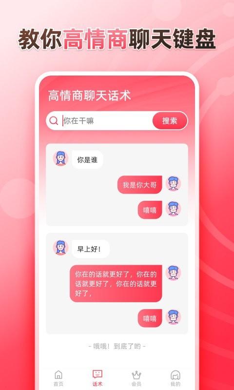 听说输入法 安卓版v1.6.6