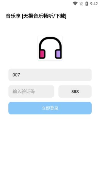 音乐享 安卓版v1.0.8