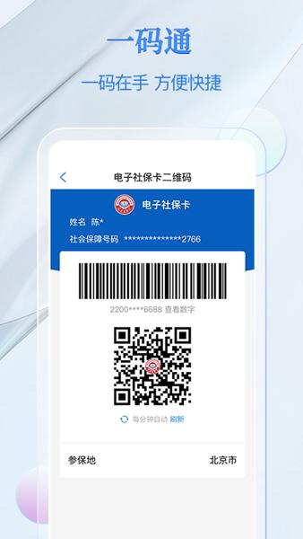 电子社保卡APP图片2