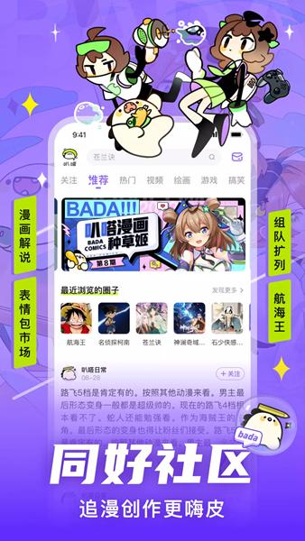 叭哒漫画app 安卓版v5.7.6