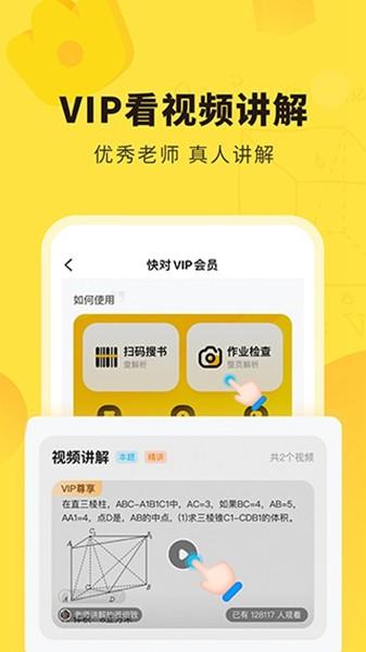 快对答案app 安卓版v6.31.0