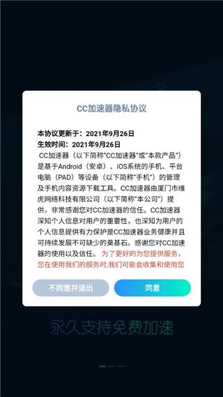 CC加速器官方版