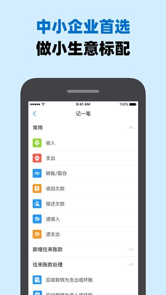 账王企业记账 安卓版v8.0.8