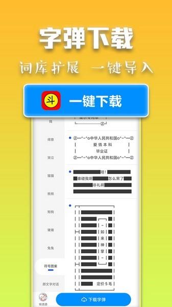 斗字输入法 最新版v2.6.0