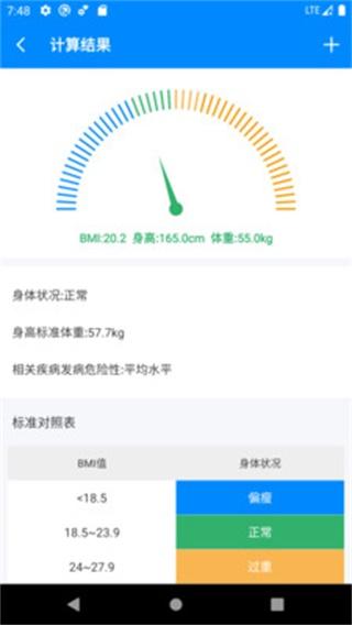 BMI计算器 安卓版v6.5.0