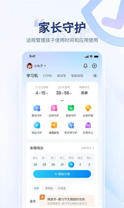 讯飞AI学官方版