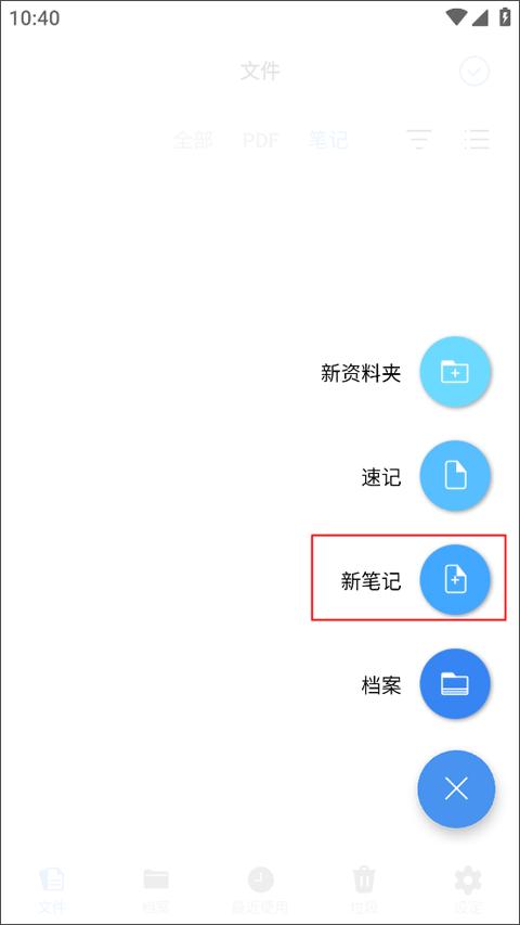 Flexcil笔记和PDF