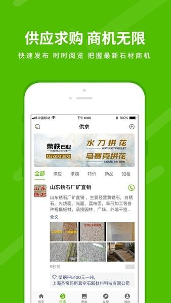 中国石材网App 安卓手机版v5.22.6