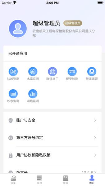 监测云物联网软件 安卓版v2.3.0