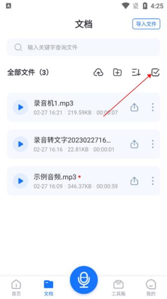 一键录音app图片6