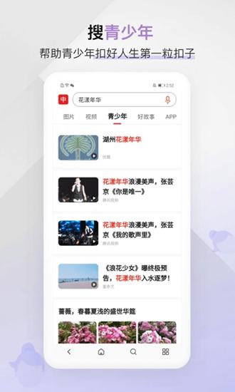 中国搜索 安卓最新版v5.3.6