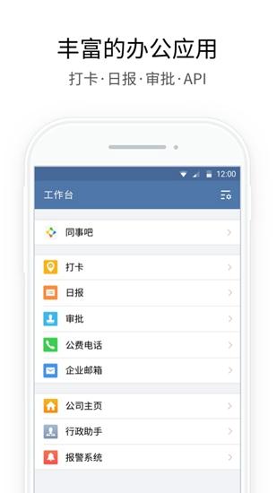 企业微信app 安卓版v4.1.28