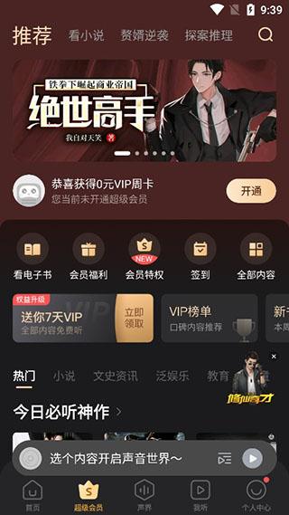 蜻蜓fm谷歌版图片5