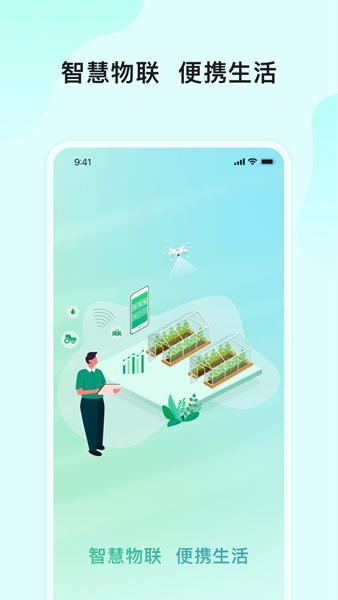 长虹云上农业园 安卓版v2.0.13