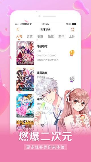 漫客栈APP 安卓版v3.8.2