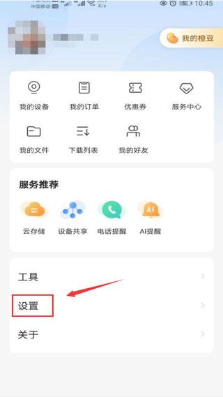 乐橙监控app图片11