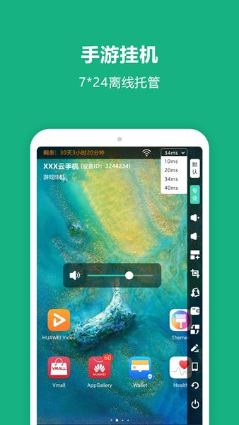 云手机王 安卓版v1.0.7