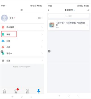 学银在线app图片8