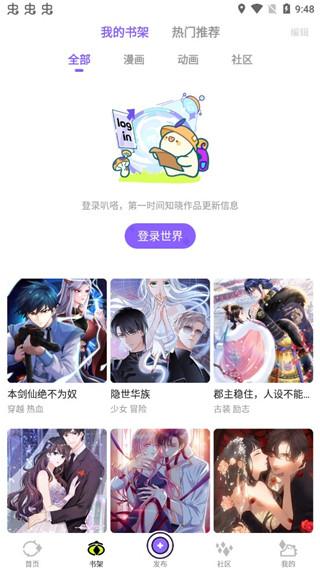 叭哒漫画app图片4