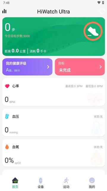 HiWatch Ultra智能手表 安卓最新版v1.0.9