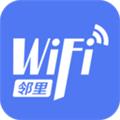 邻里wifi密码APP 安卓版v8.0.0.7.1