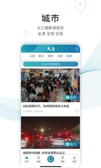 天目新闻app 最新版v6.4.1
