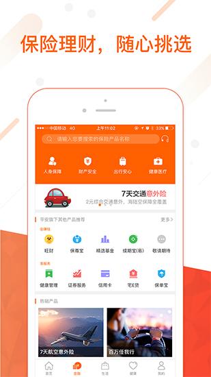 平安金管家APP 免费安卓版v9.02.11