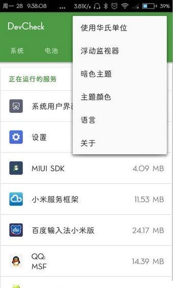 DevCheck专业汉化版1