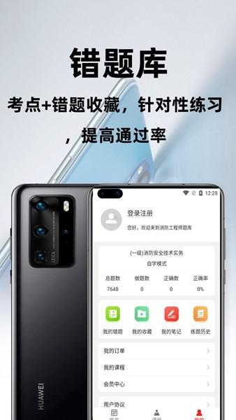 消防工程师百分题库 最新版v2.0.0